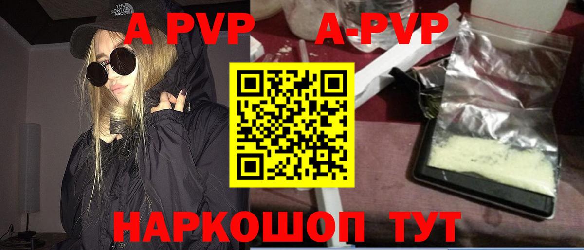 Alpha-PVP Crystall  Вход с VPN  Alfa_PVP Соль  Мариинск  А ПВП кристаллы 