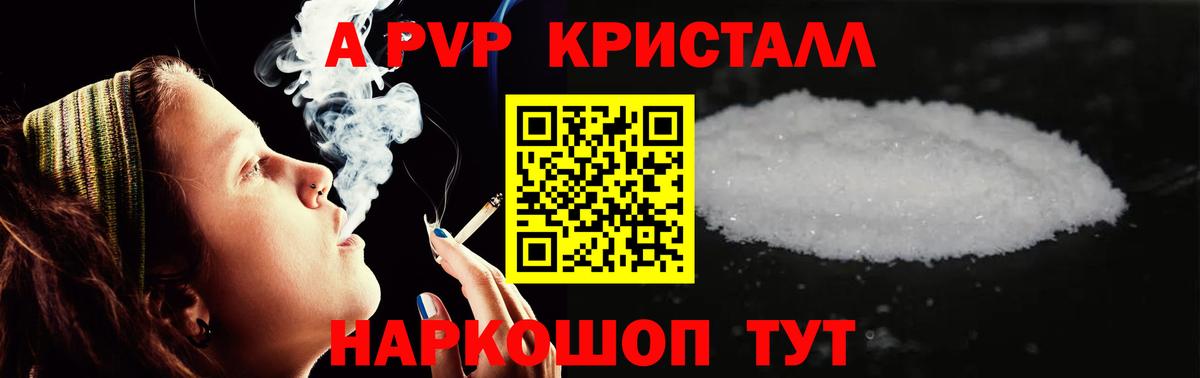 A PVP Crystall Мариинск