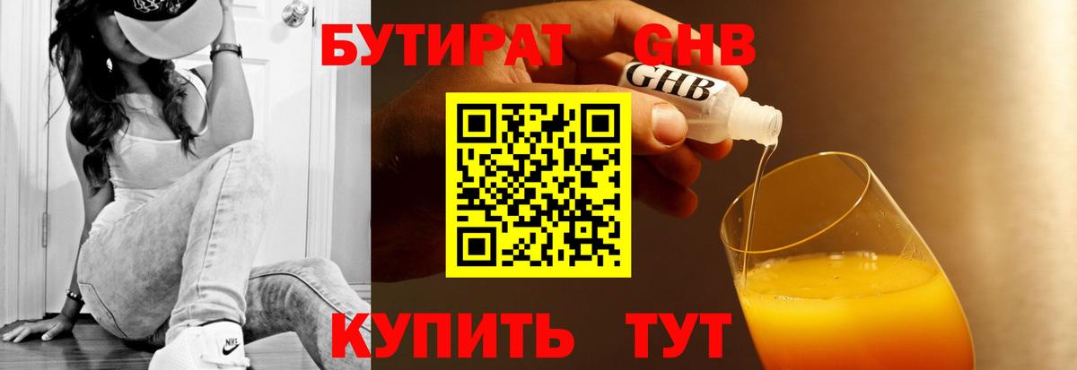 Мариинск  БУТИРАТ  Вход с VPN  Бутират BDO 
