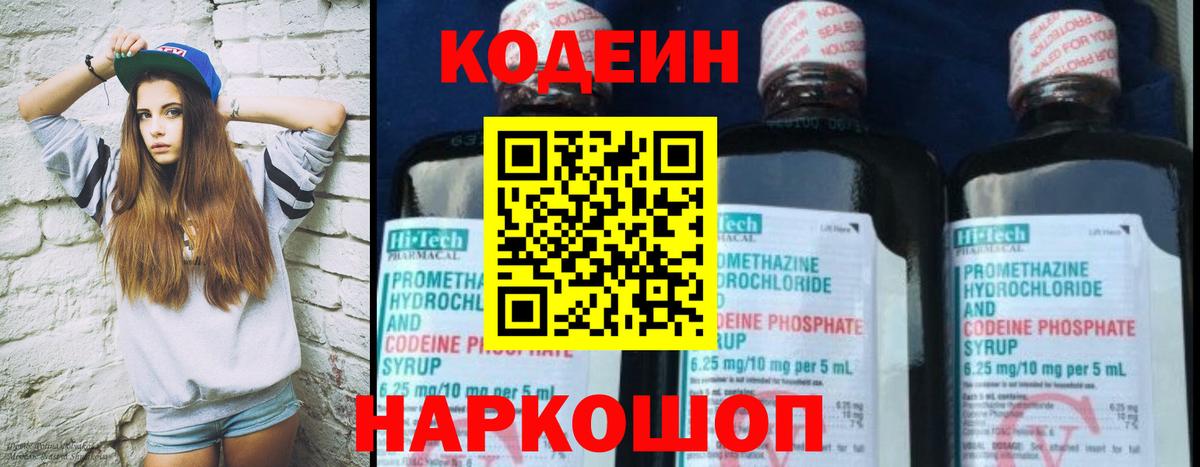 Кодеиновый сироп Lean напиток Lean (лин)  Кодеиновый сироп Lean Purple Drank  Вход с VPN  Мариинск 