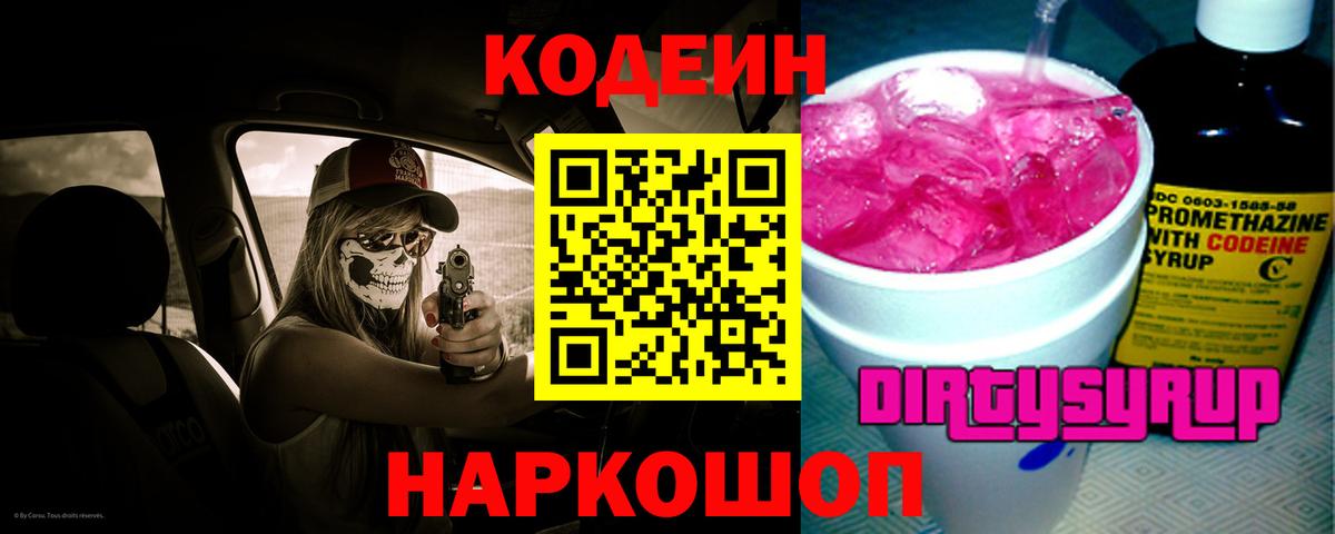 Кодеиновый сироп Lean напиток Lean (лин) Мариинск