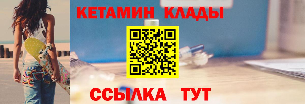 Мариинск  КЕТАМИН ketamine  Вход с VPN  Кетамин ketamine 