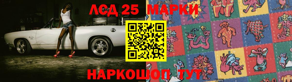 LSD-25 экстази кислота Мариинск