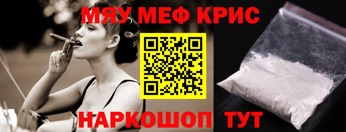 Мефедрон Мариинск