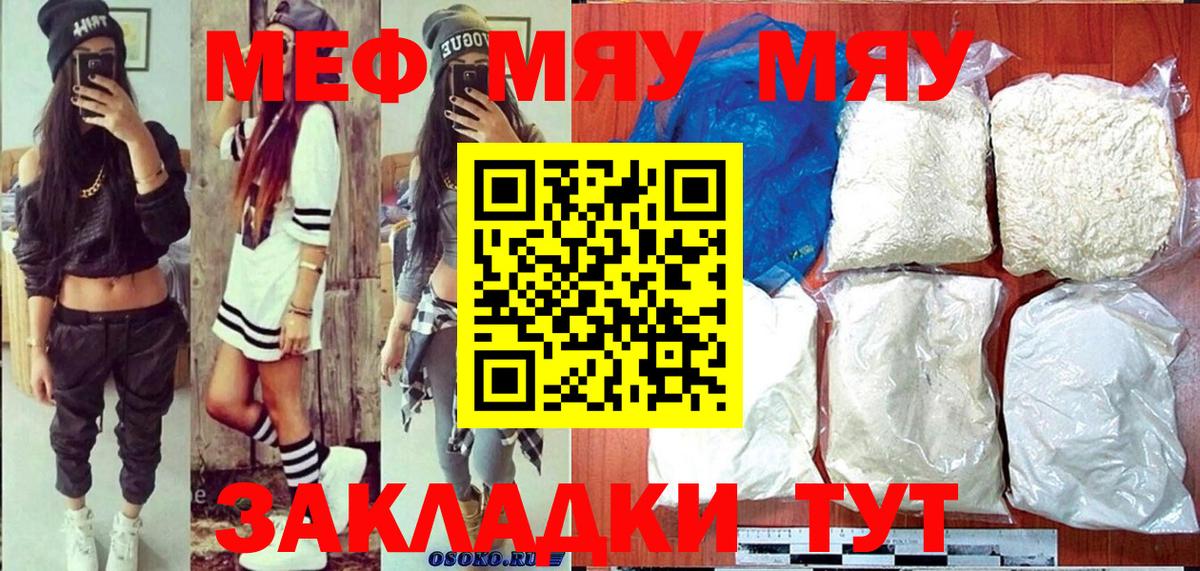 Мефедрон мука  Вход с VPN  Мефедрон  Меф мяу мяу  Мариинск 